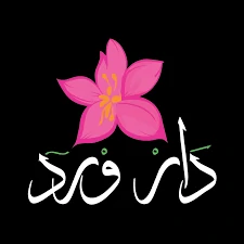 مطعم دار ورد 
