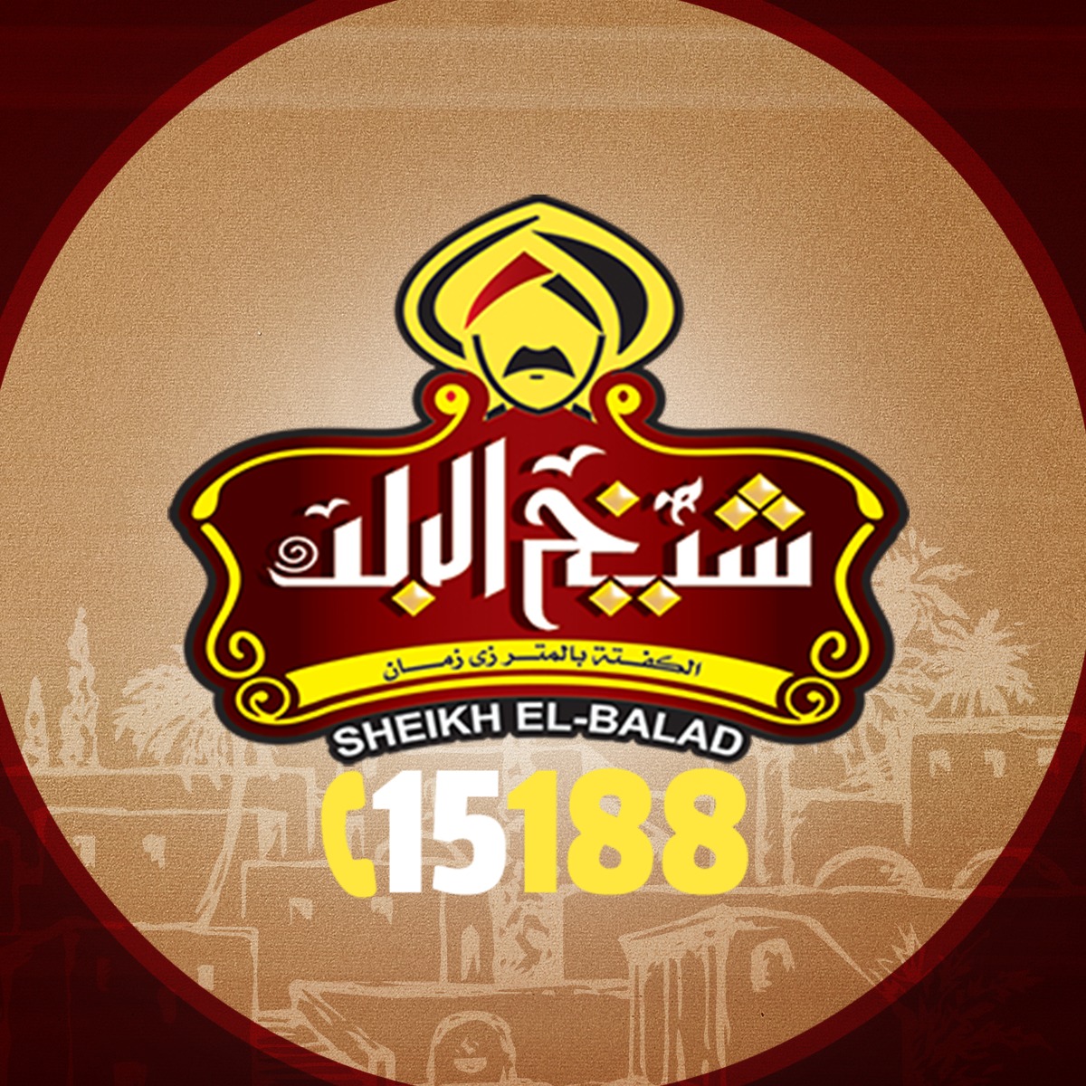 شيخ البلد 