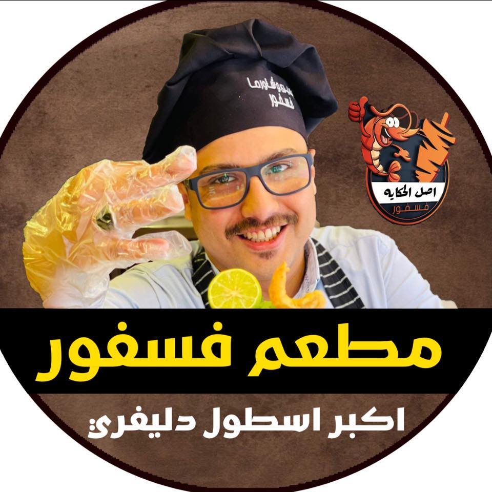 مطعم فسفور 
